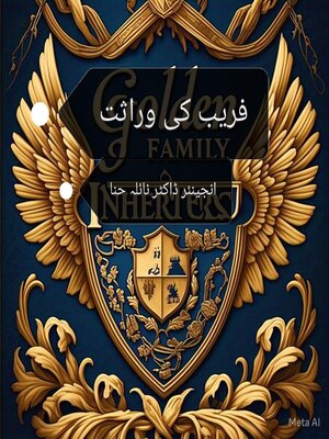 cover image of فریب کی وراثت